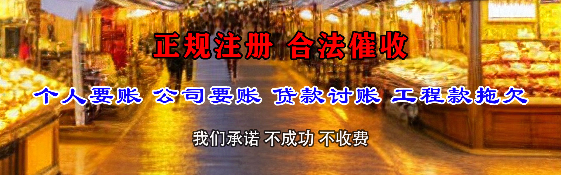 康平讨债公司